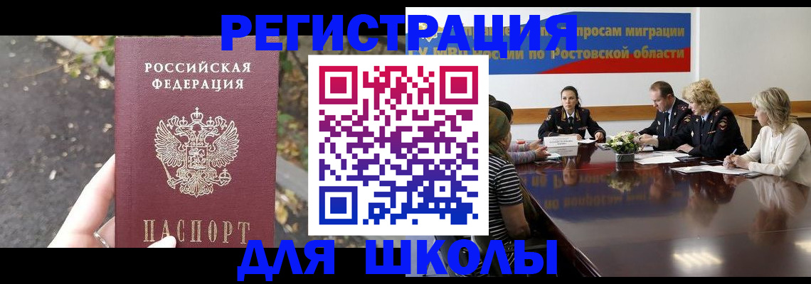 временная регистрация для школы в Туймазы