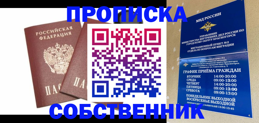 временная регистрация для школы в Туймазы