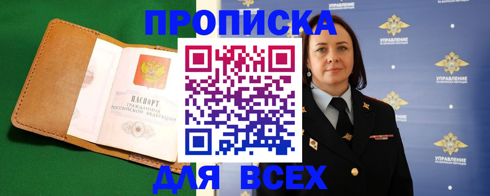 прописка регистрация в Туймазы