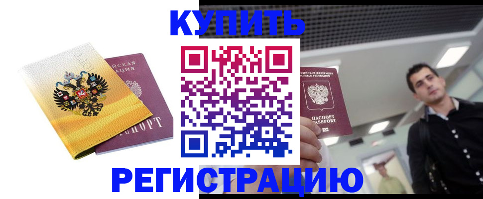 временная регистрация купить в Туймазы